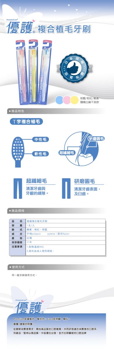 優護複合植毛牙刷 6入裝【杏一】