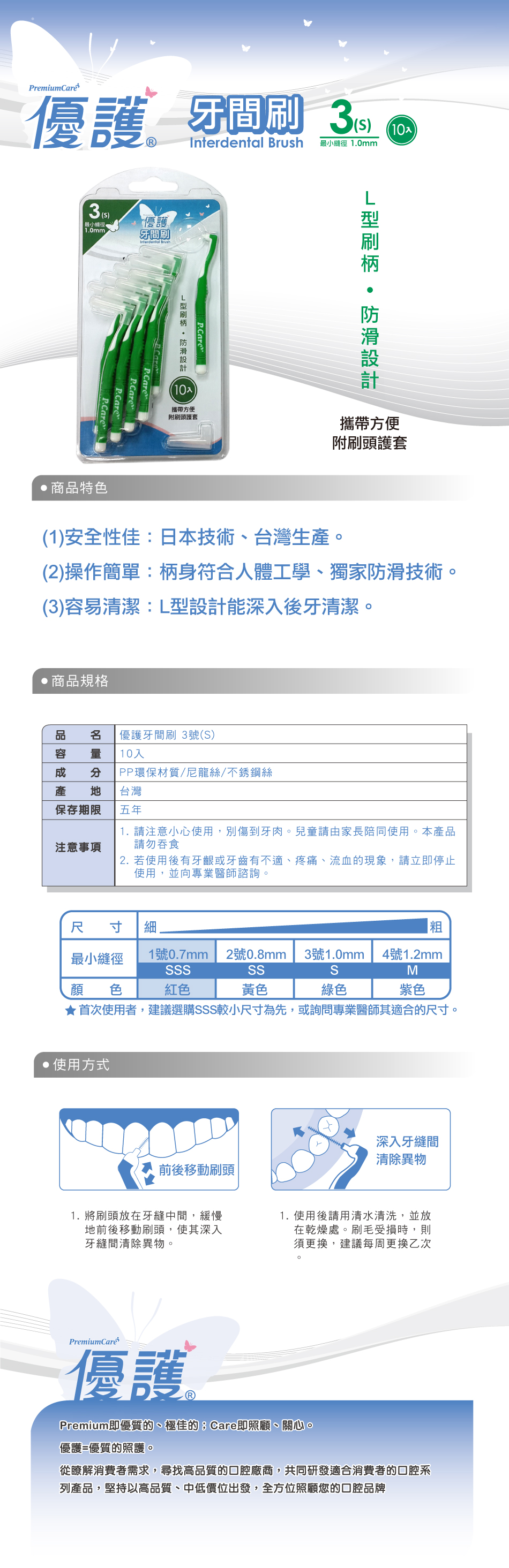 優護 L型 牙間刷，S號 / 1.0mm (10入/單包)【杏一】