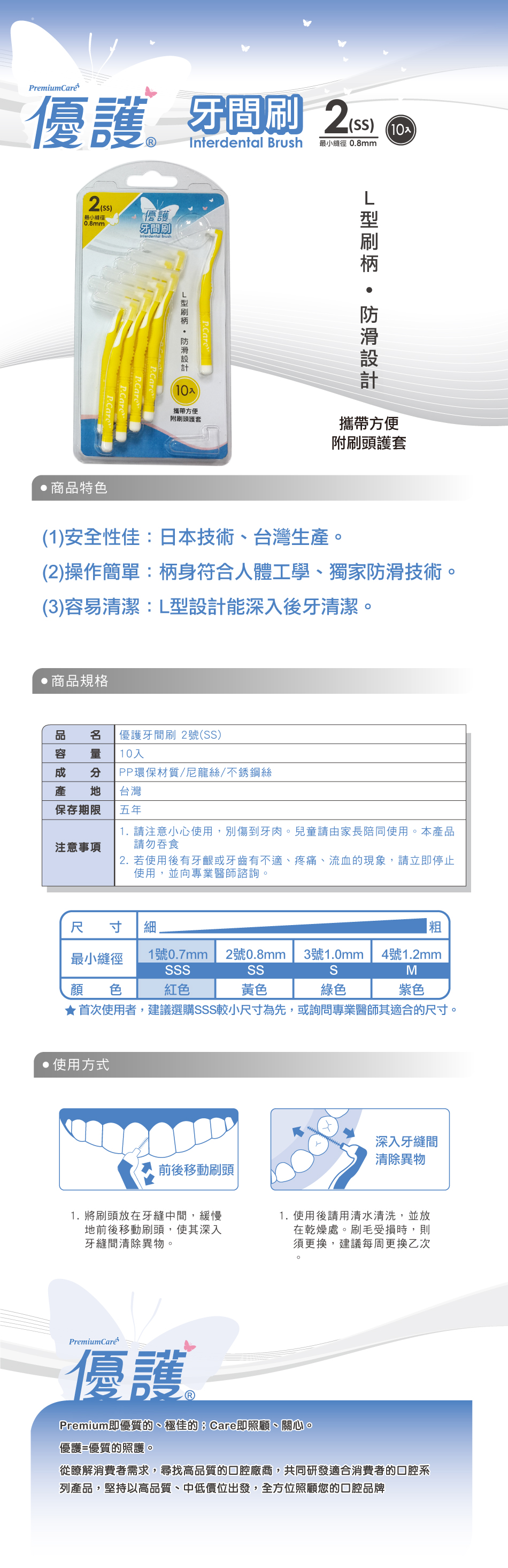 優護 L型 牙間刷，SS號 / 0.8mm (10入/單包)【杏一】