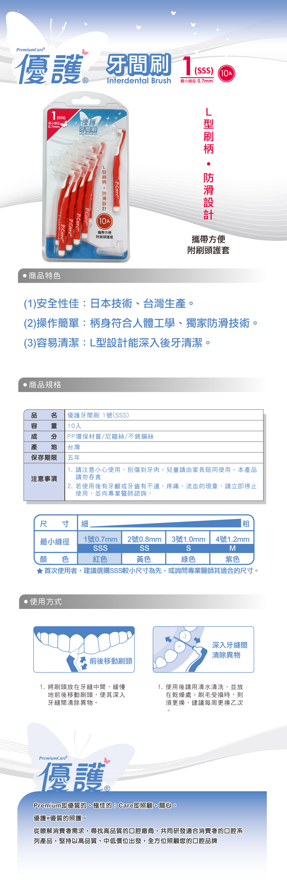 優護 L型 牙間刷，SSS號 / 0.7mm (10入/單包)【杏一】