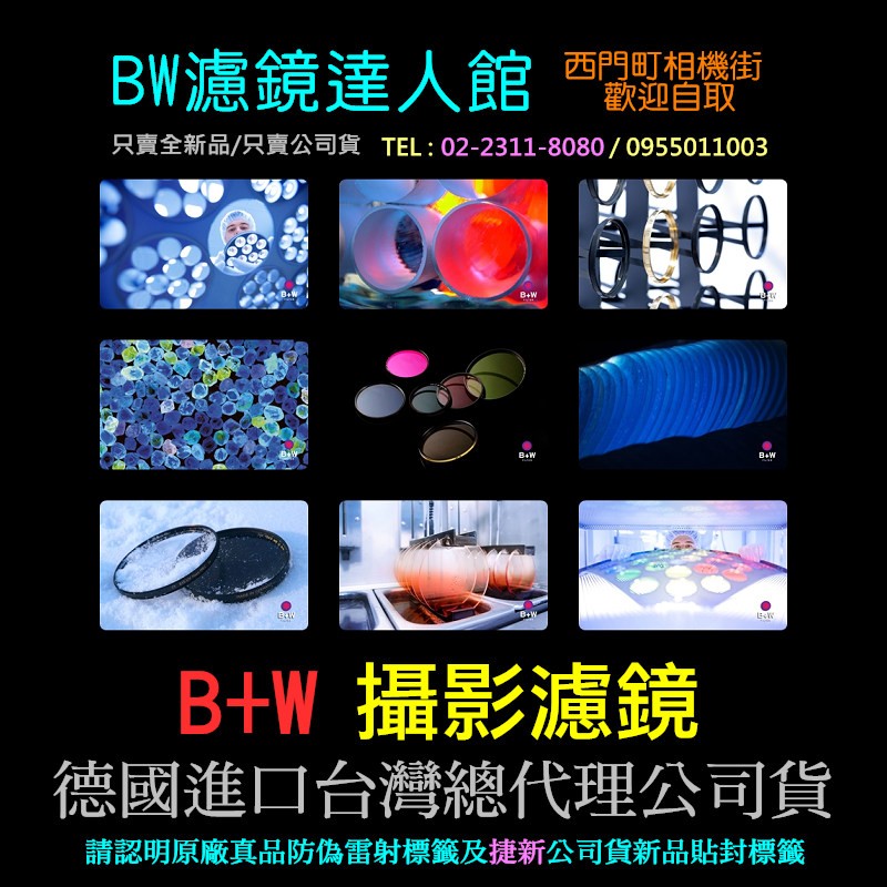 BW濾鏡達人] 全新B+W 77mm MRC CPL 多層膜環型偏光鏡F-PRO S03 德國