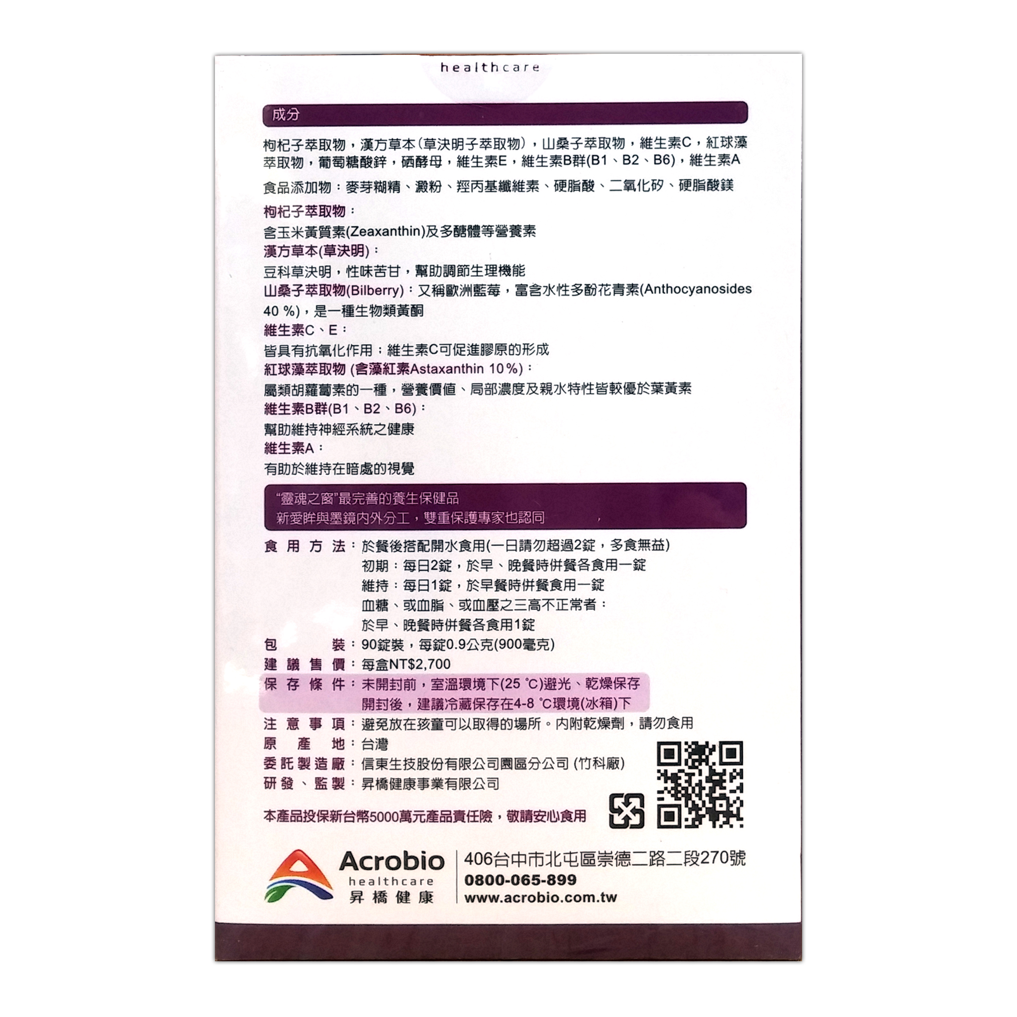 Eyemax 新愛眸錠 30顆 盒 杏一medfirst