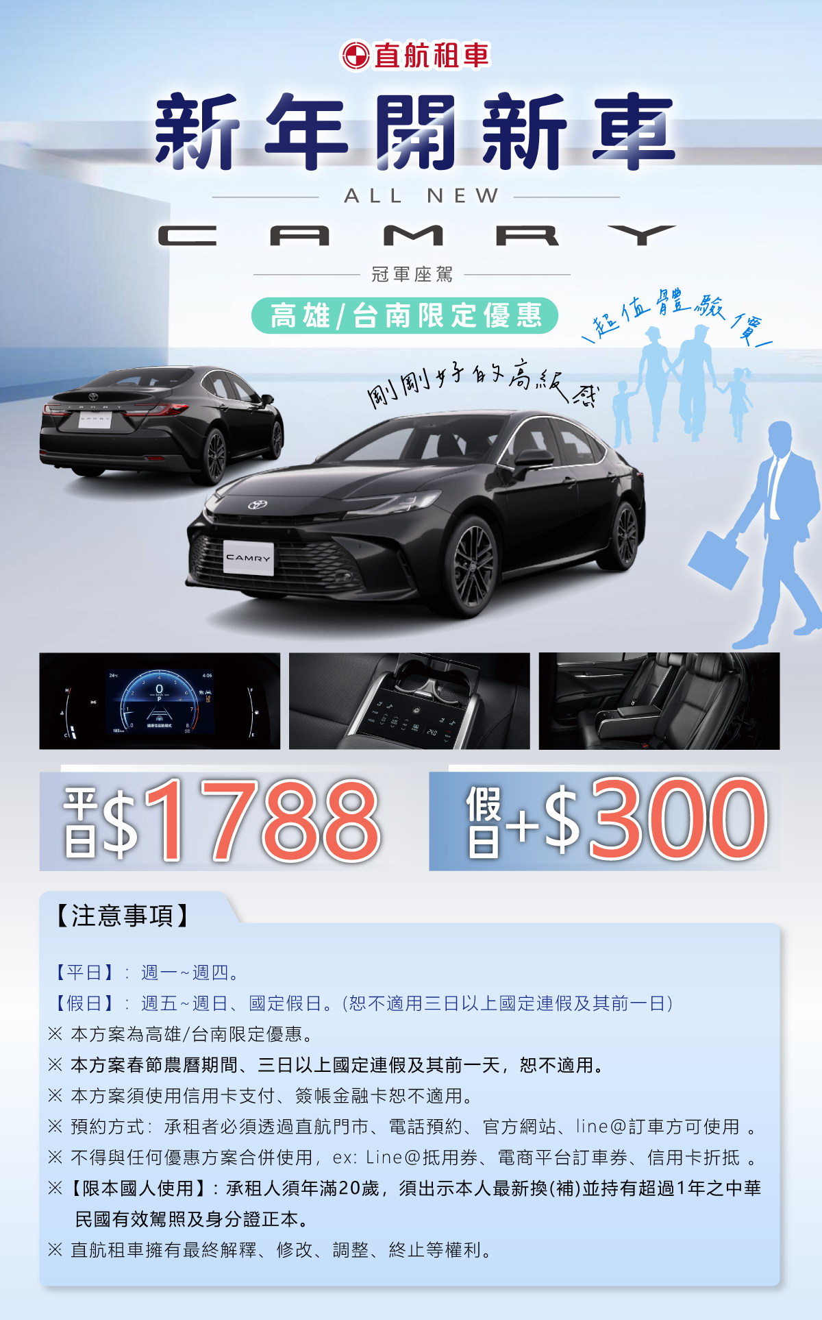 NEW CAMRY 冠軍座駕