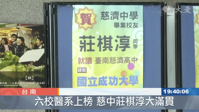 大學申請入學 台南慈中49人上國立