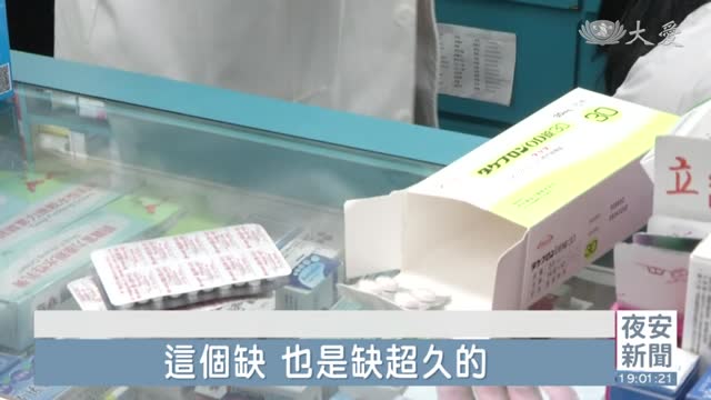 調整健保藥價預算 健保署：缺貨藥不砍價