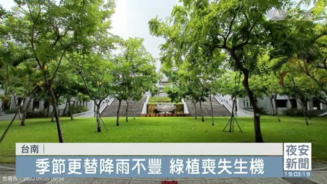 台南慈中省水校園 回收水循環再利用