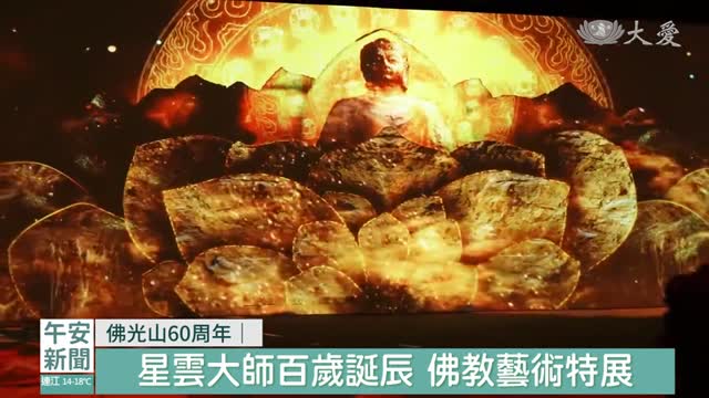 大愛電視