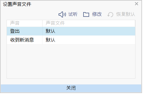 设置声音文件窗口