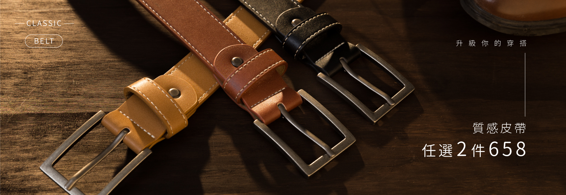 belt，質感皮帶，任兩件658
