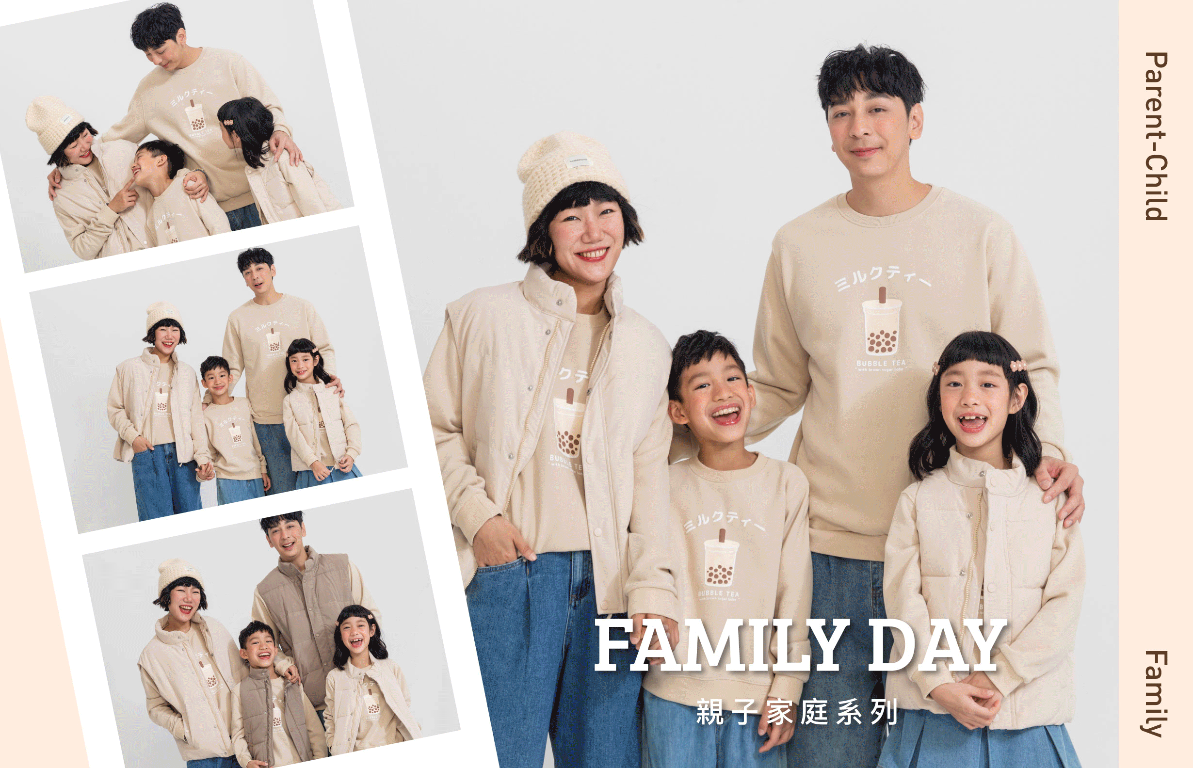 family day，大人與小孩的歡樂時光，親子家庭系列，親子同款最時尚的親子穿搭