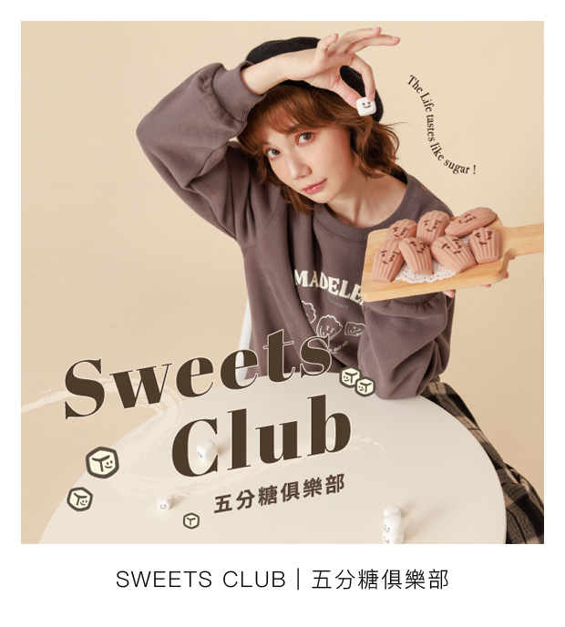 Sweets Club 五分糖俱樂部
