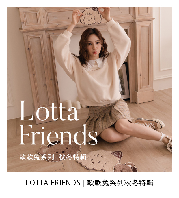 Lotta Friends 軟軟兔系列秋冬特輯