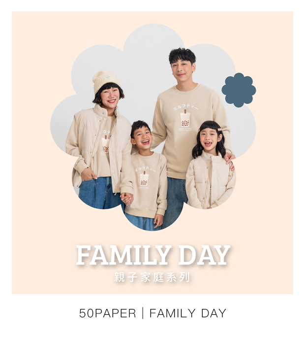 FAMILY DAY，親子家庭系列
