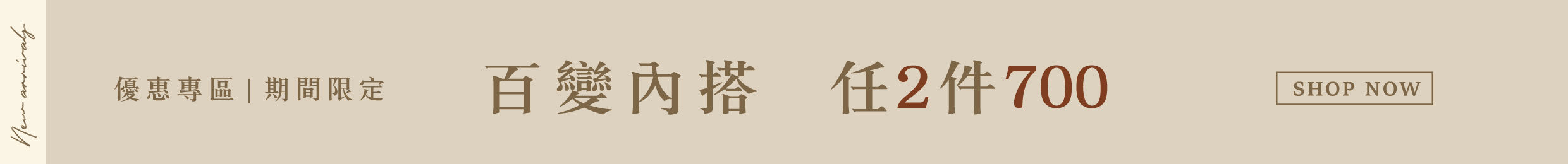 百變內搭 任2件700