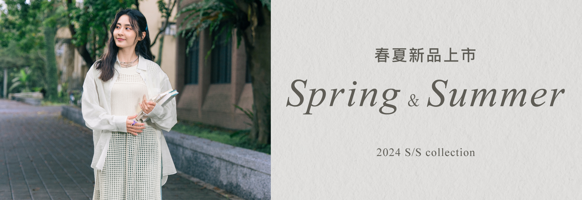 2024春夏新品上市，spring，summer，new arrival