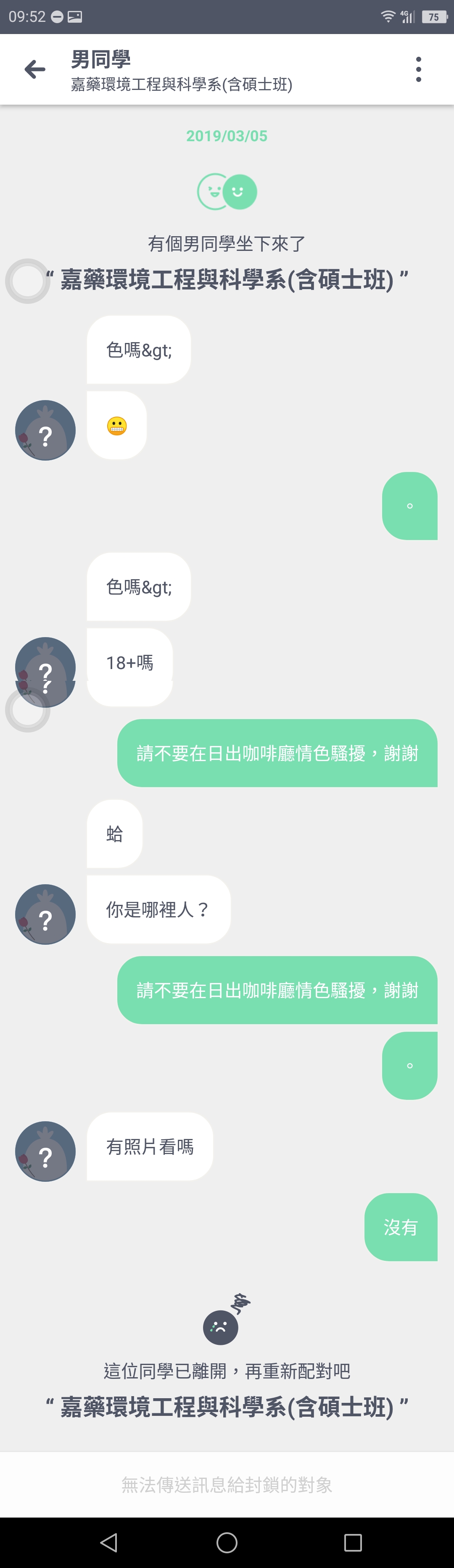 又一個情色騷擾的 Zuvio 校園話題