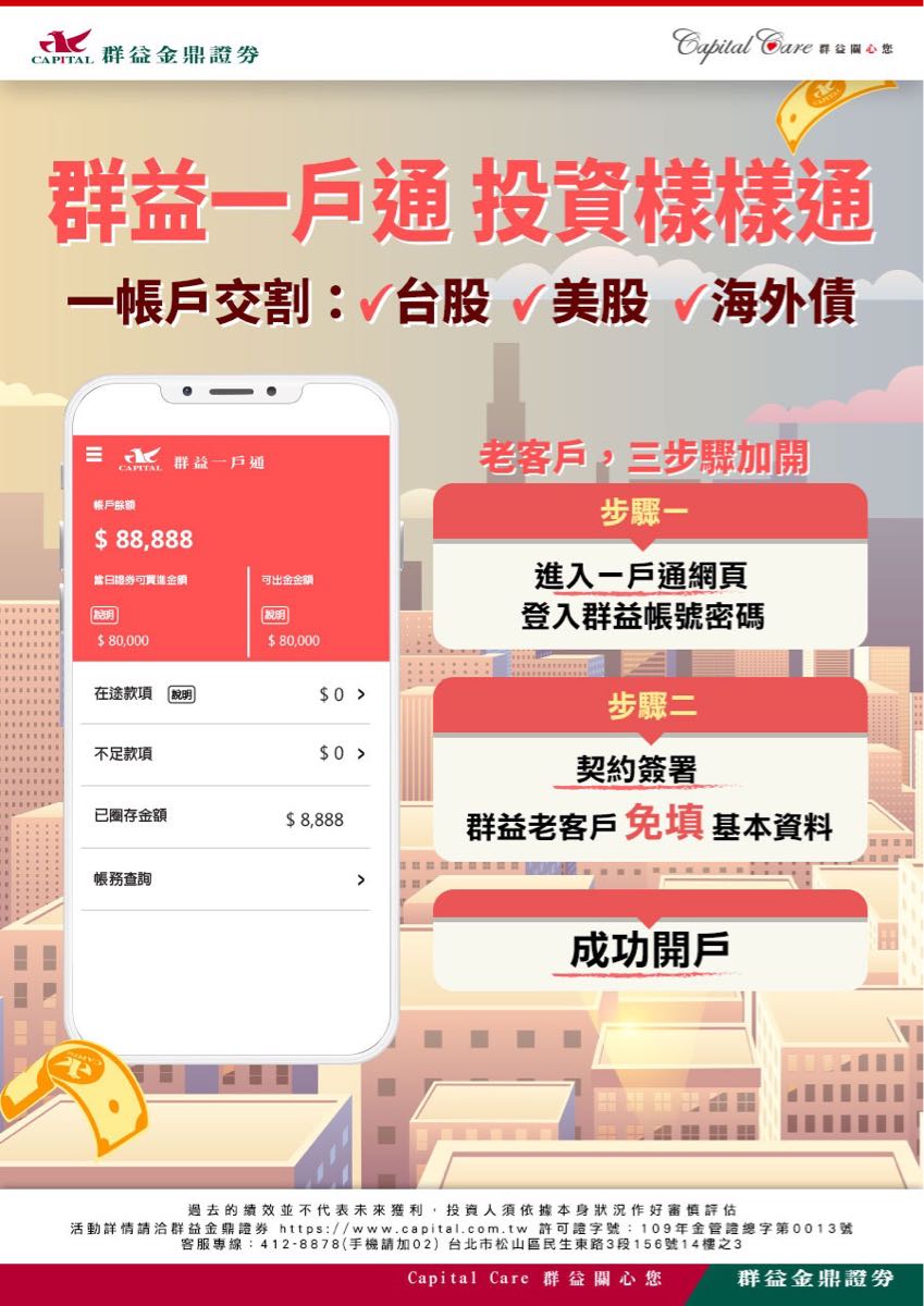 分享群益證券開戶- Zuvio 校園話題