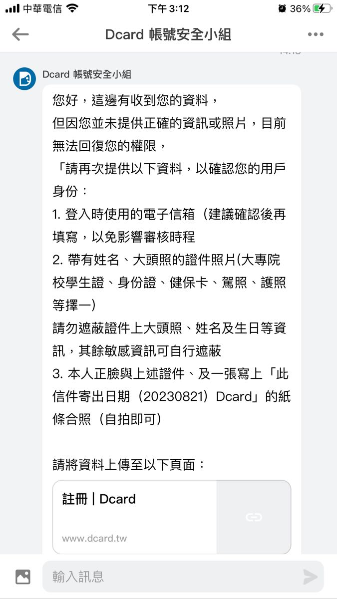 Dcard在我畢業後突然顯示帳號異常 Zuvio 校園話題