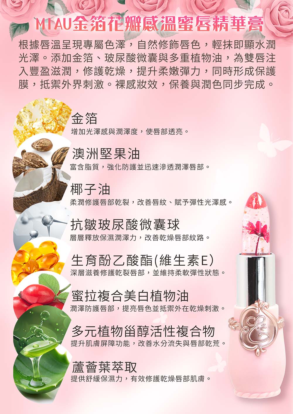 金箔花瓣感溫蜜唇精華膏6