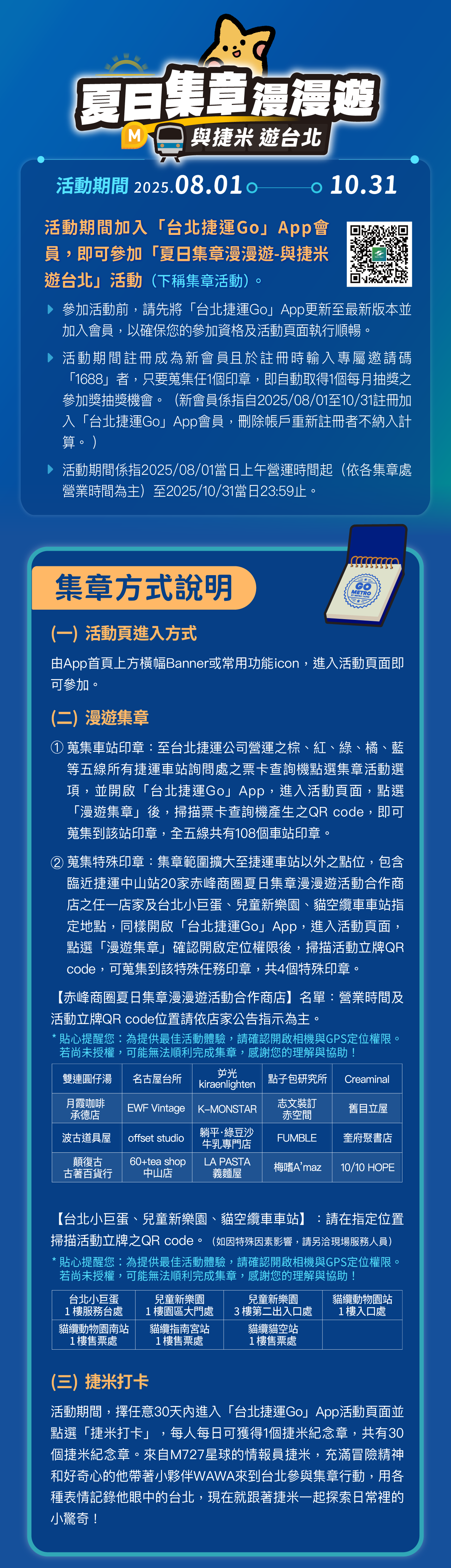 夏日集章漫漫遊，與捷米遊台北活動辦法