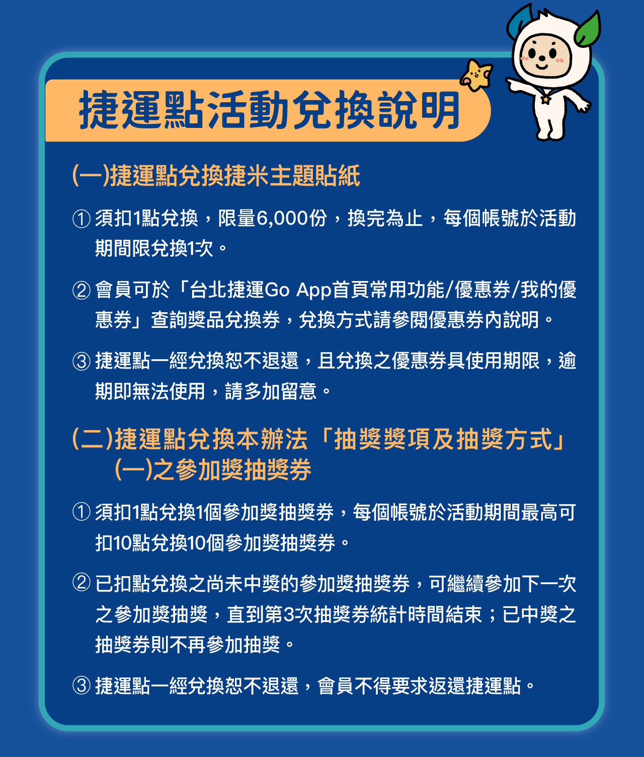 夏日集章漫漫遊，與捷米遊台北活動辦法