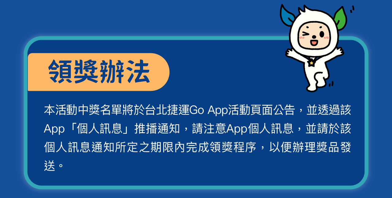 夏日集章漫漫遊，與捷米遊台北活動辦法