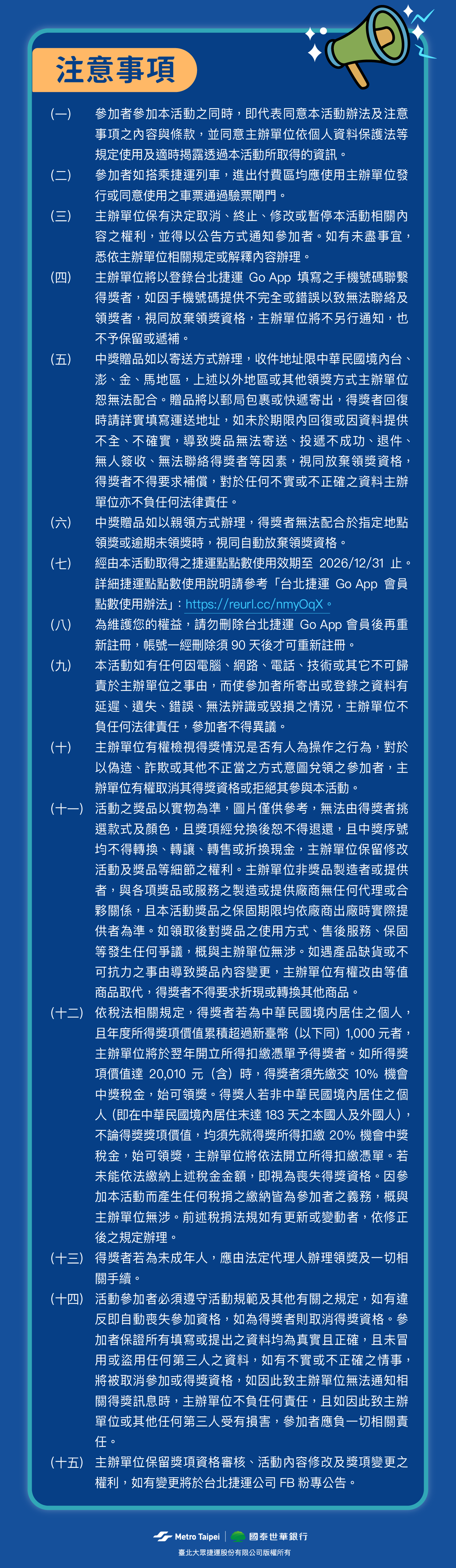 夏日集章漫漫遊，與捷米遊台北活動辦法