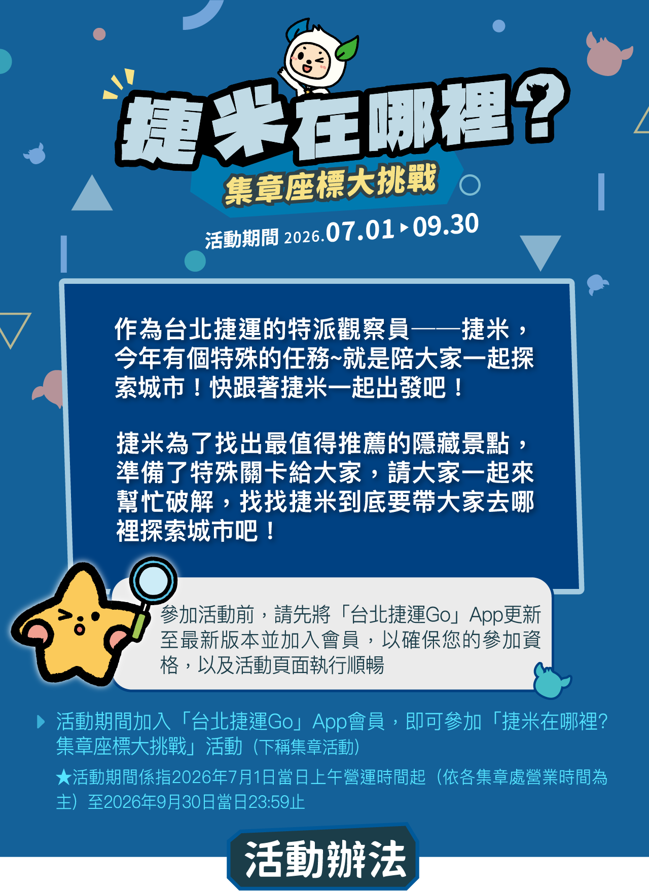 活動辦法表頭圖片